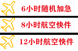 新郑空运地址快递公司,专业空运当天件